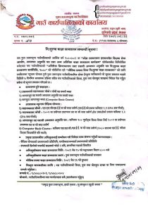 पुथा उत्तरगङ्गा गाउँपालिकाले प्रकाशन गरेको सूचना