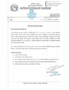 धरौटी रकम फिर्ता सम्बन्धि सूचना